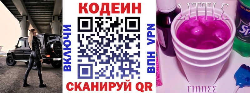 купить наркоту  Златоуст  Кодеиновый сироп Lean напиток Lean (лин) 